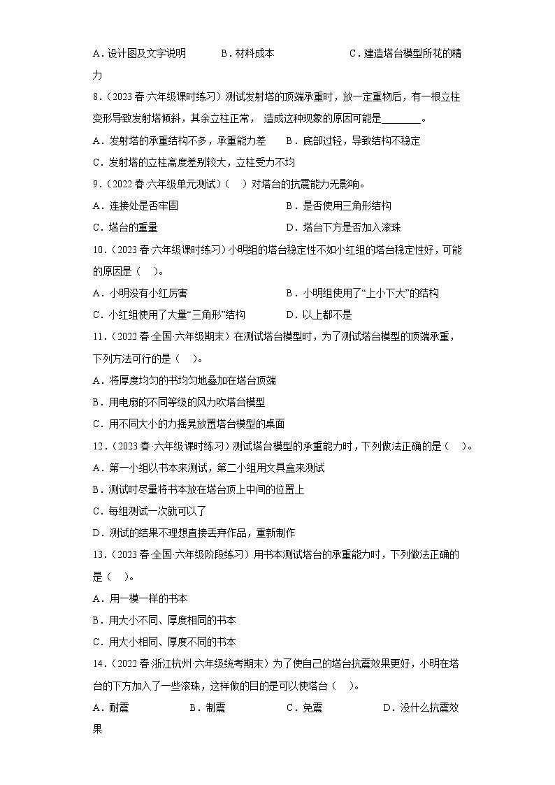 6.测试塔台模型 练习02