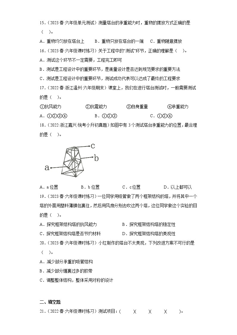 6.测试塔台模型 练习03
