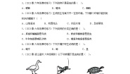 小学科学教科版 (2017)六年级下册4.多种多样的动物课堂检测