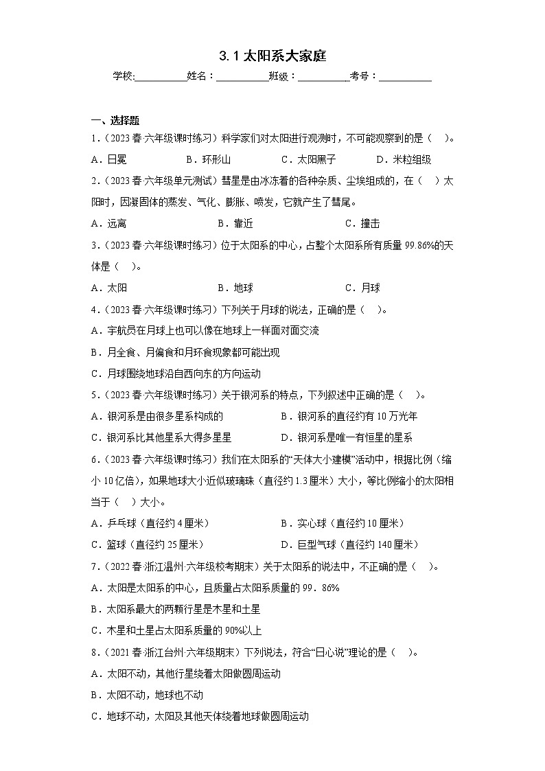3.1太阳系大家庭第1页