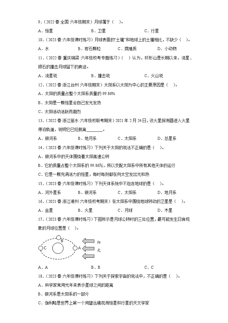3.1太阳系大家庭第2页