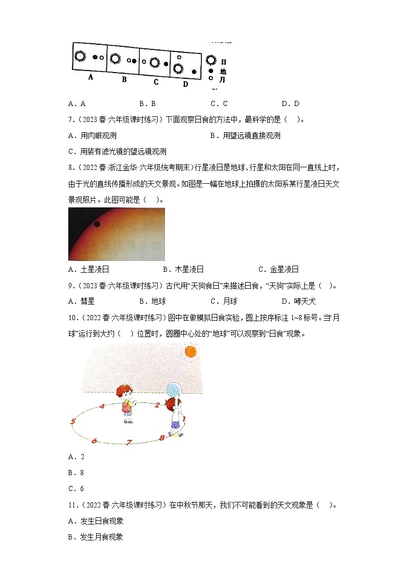 3.3日食 练习02