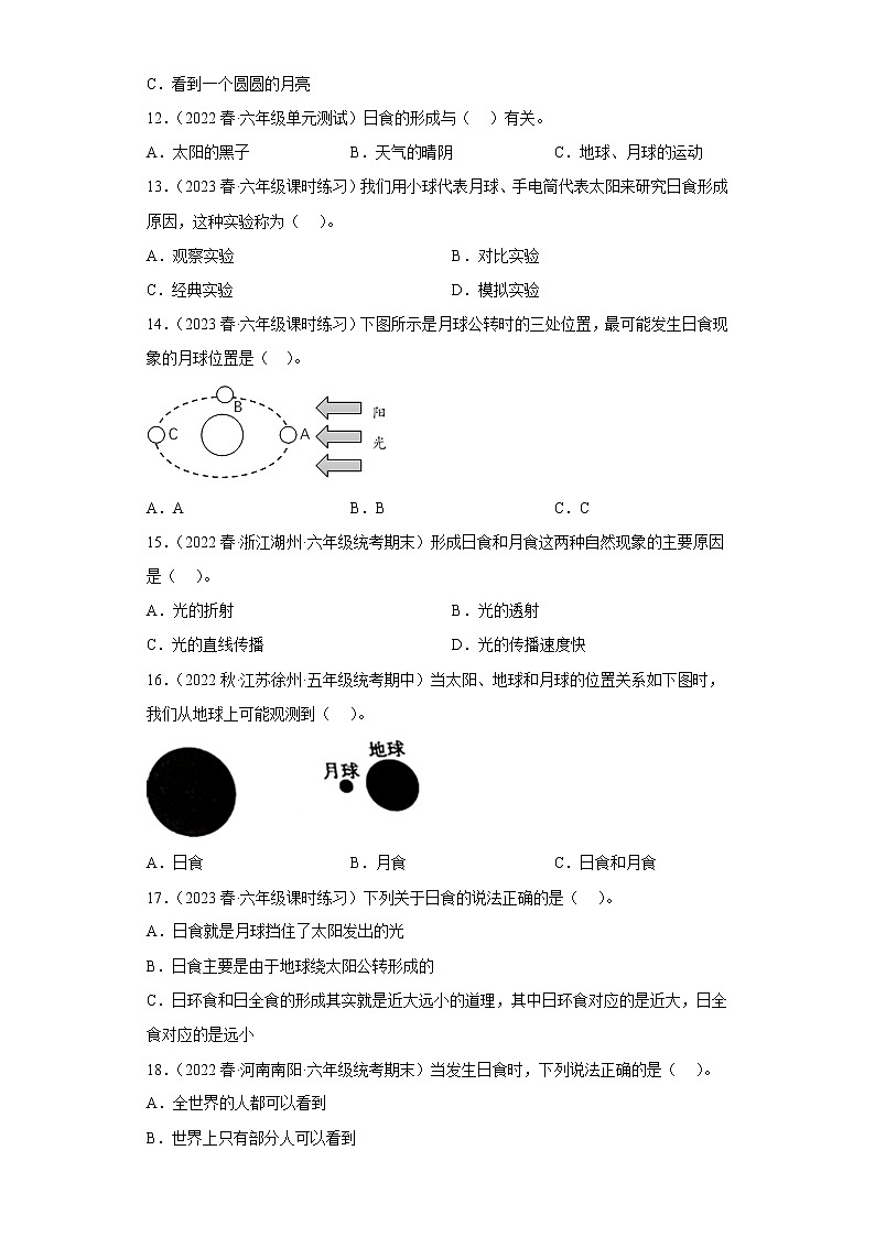 3.3日食 练习03