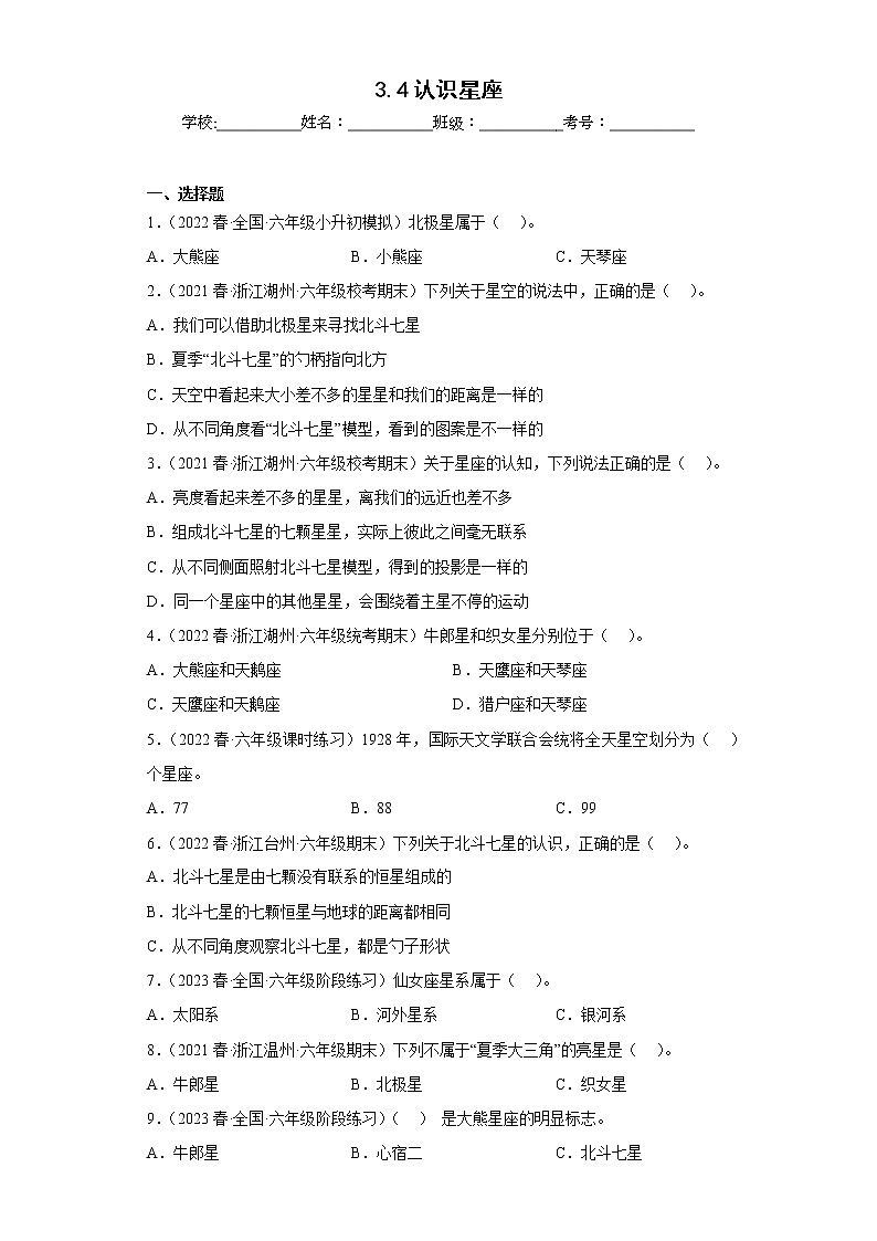 3.4认识星座 练习01