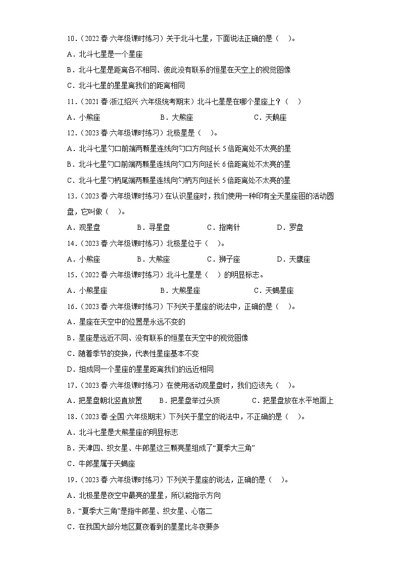 3.4认识星座 练习02