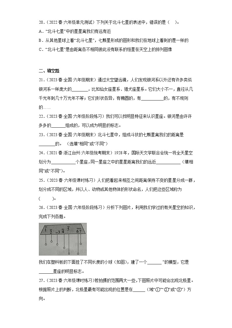 3.4认识星座 练习03