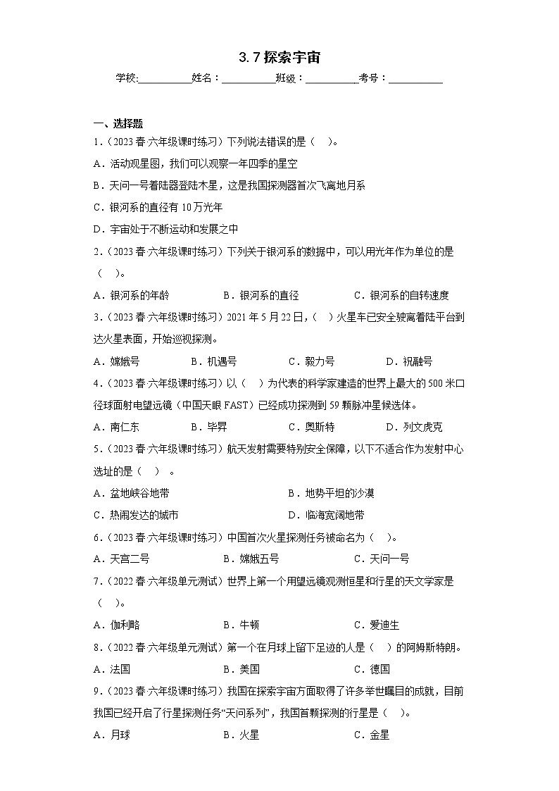 3.7探索宇宙 练习01