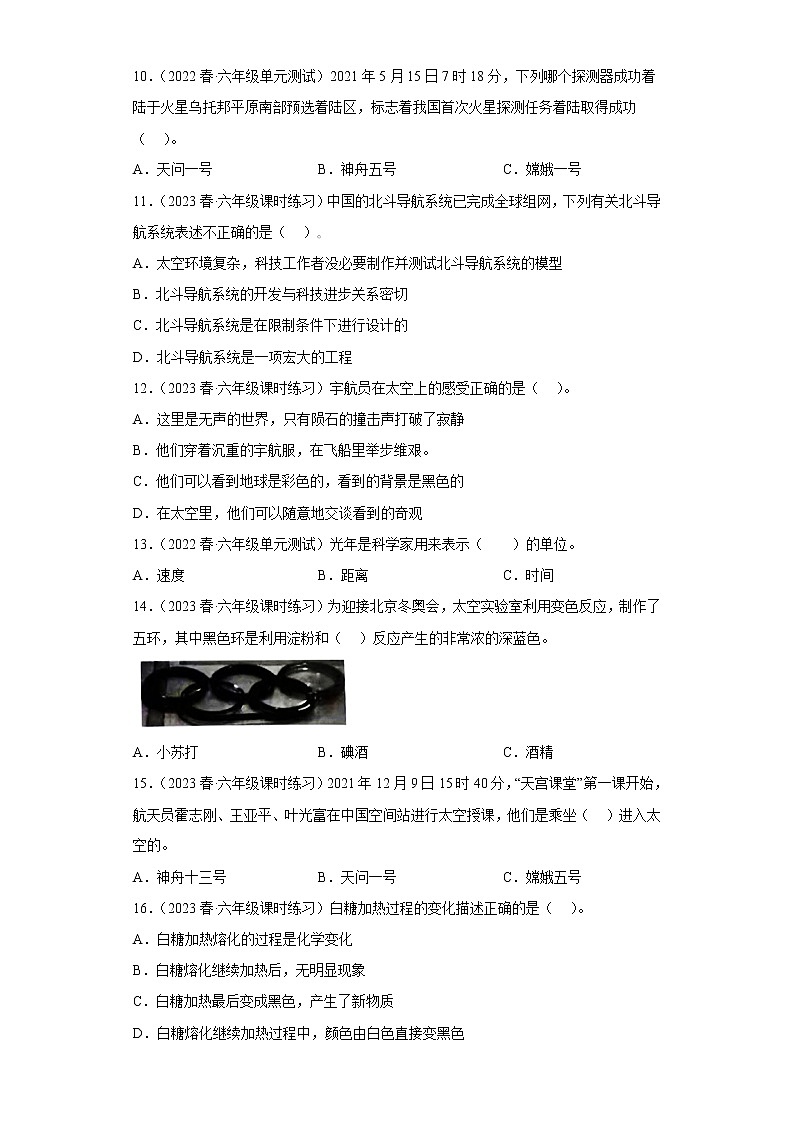 3.7探索宇宙 练习02