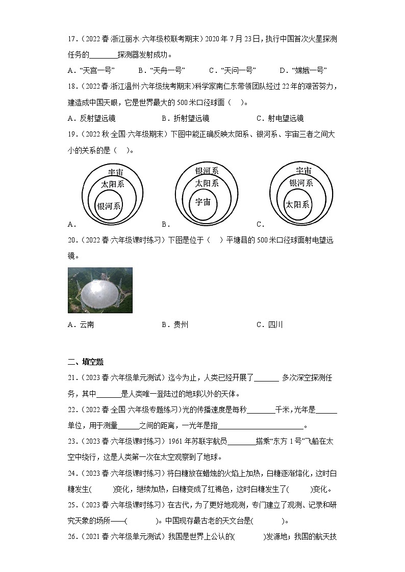 3.7探索宇宙 练习03