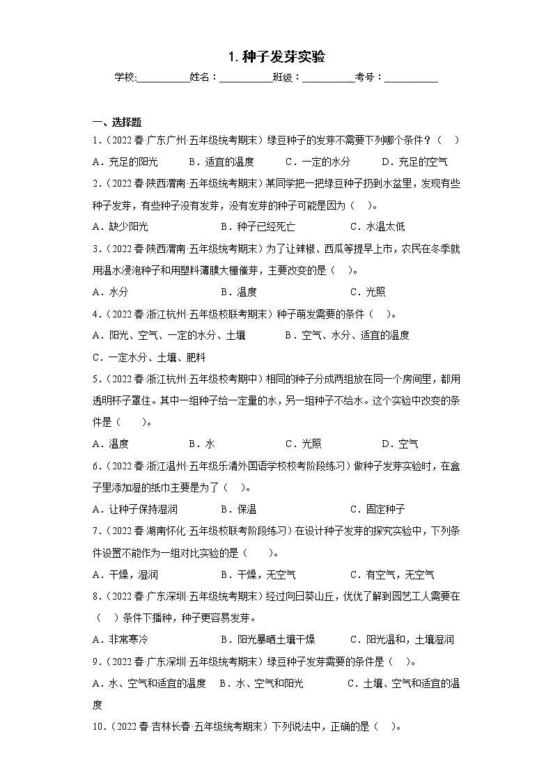 1.种子发芽实验第1页