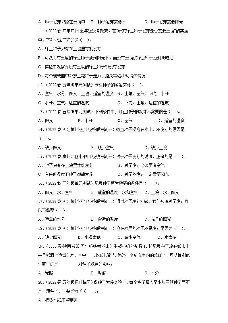 1.种子发芽实验第2页