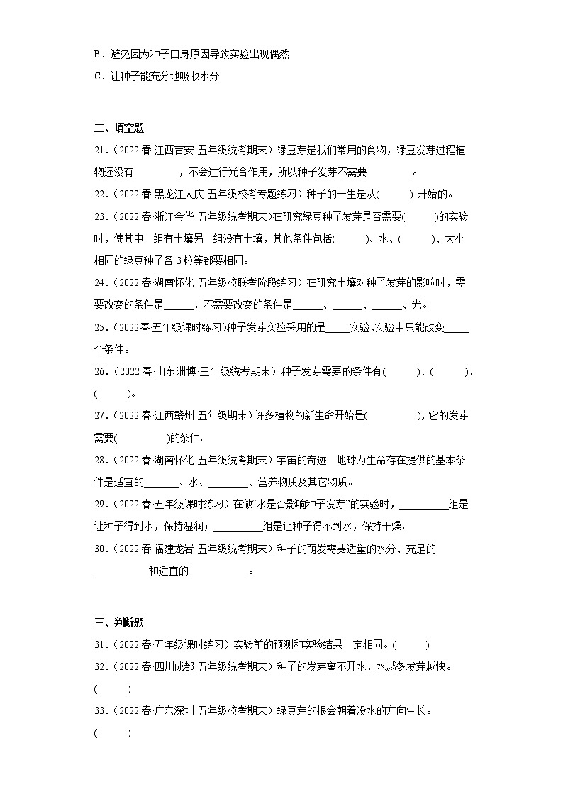 1.种子发芽实验第3页