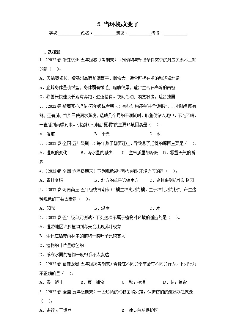 5.当环境改变了第1页