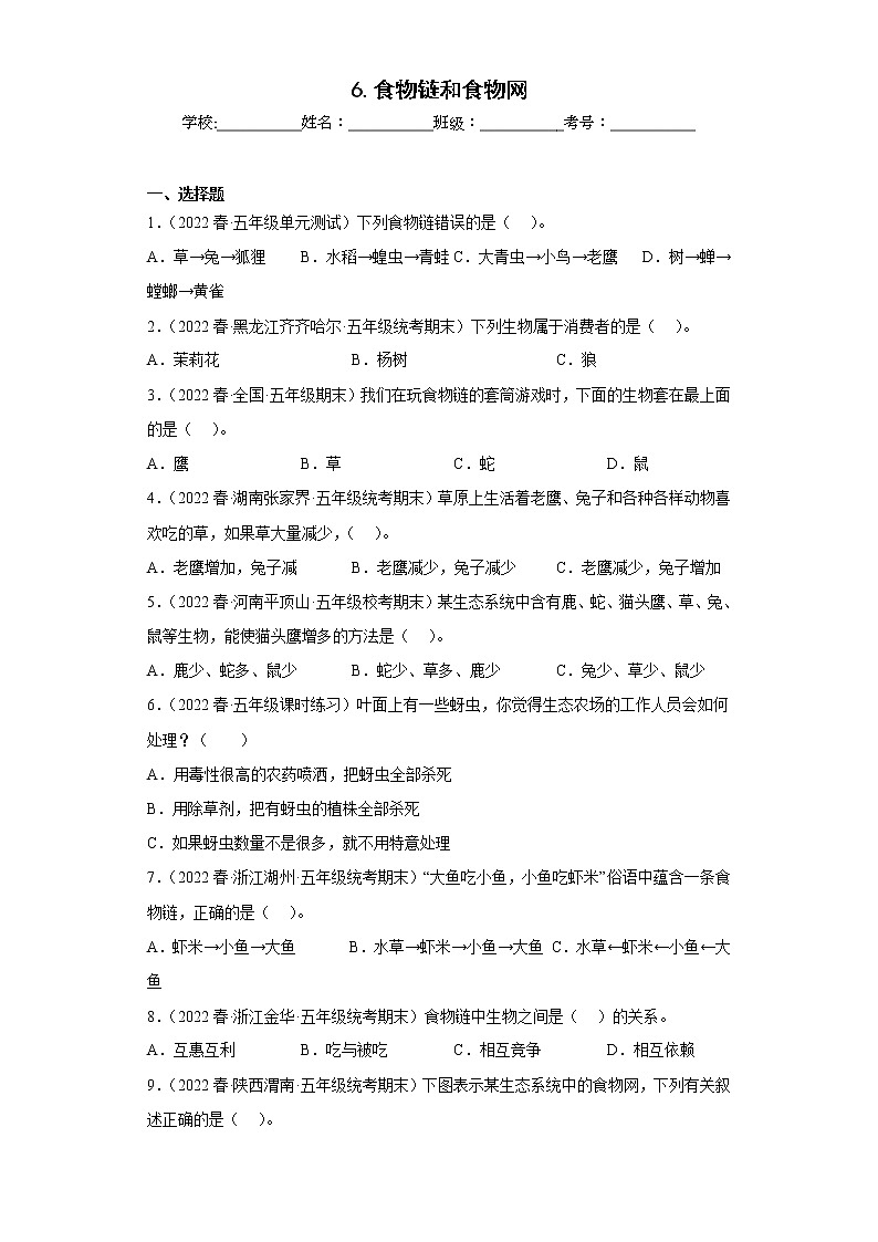 6.食物链和食物第1页