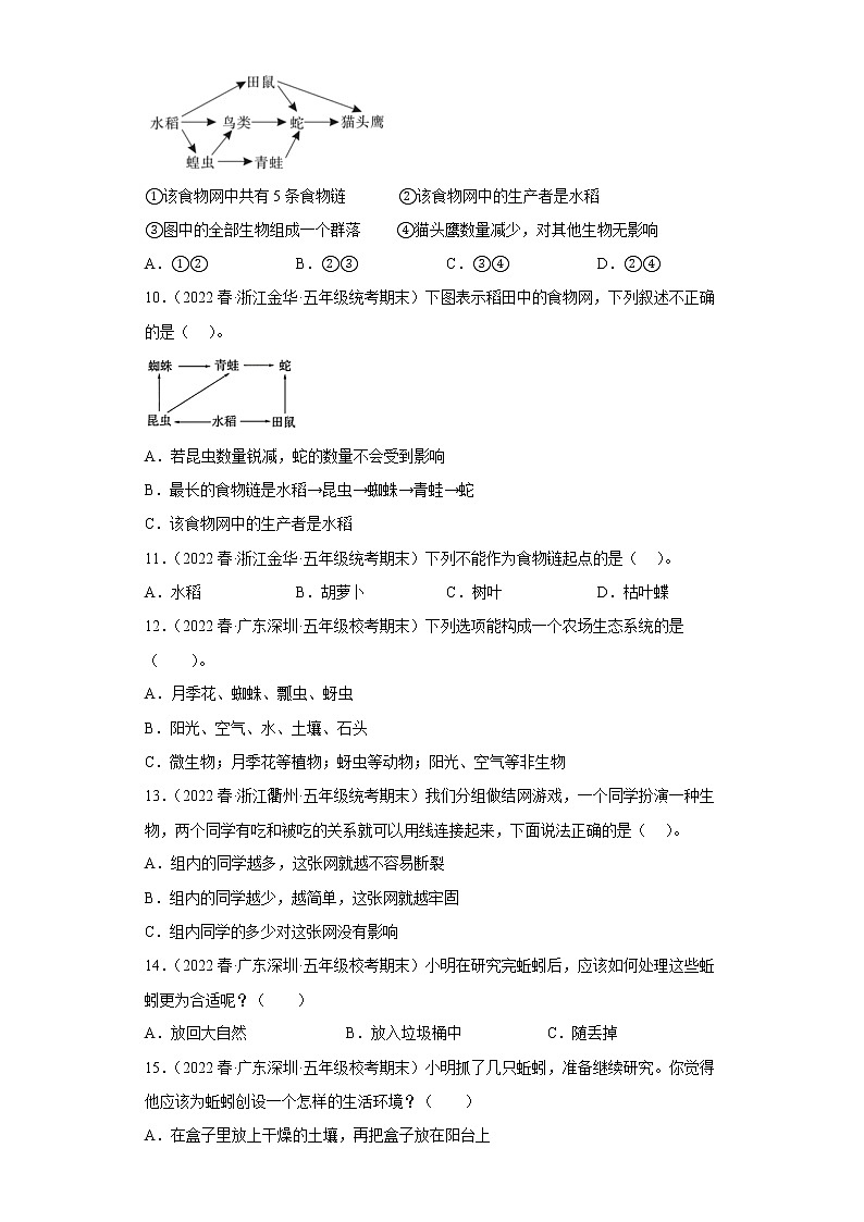 6.食物链和食物第2页
