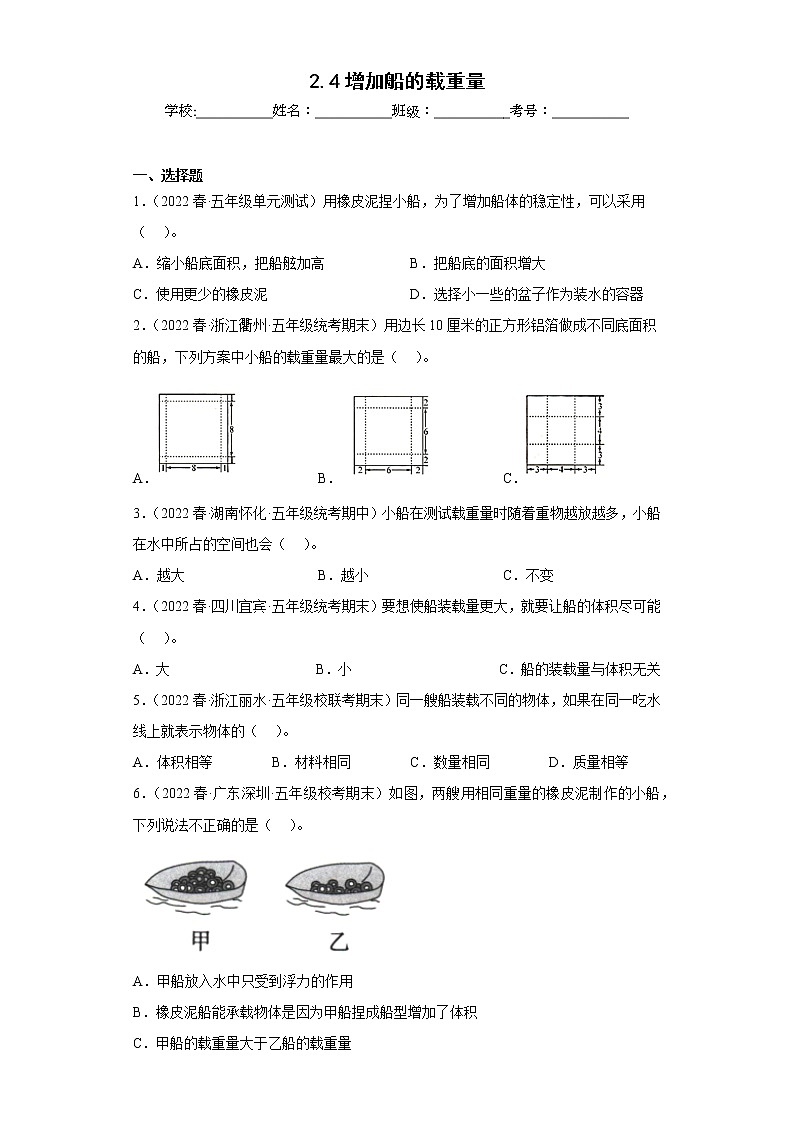 2.4增加船的载重量第1页