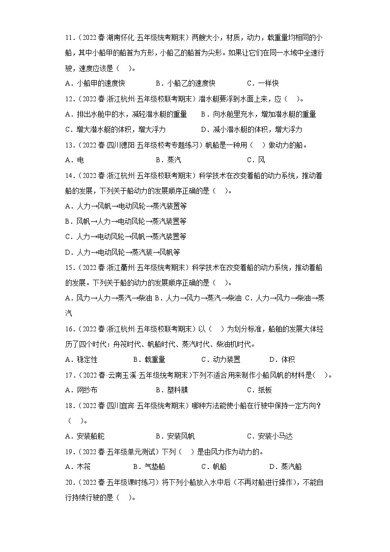 2.5给船装上动力第2页