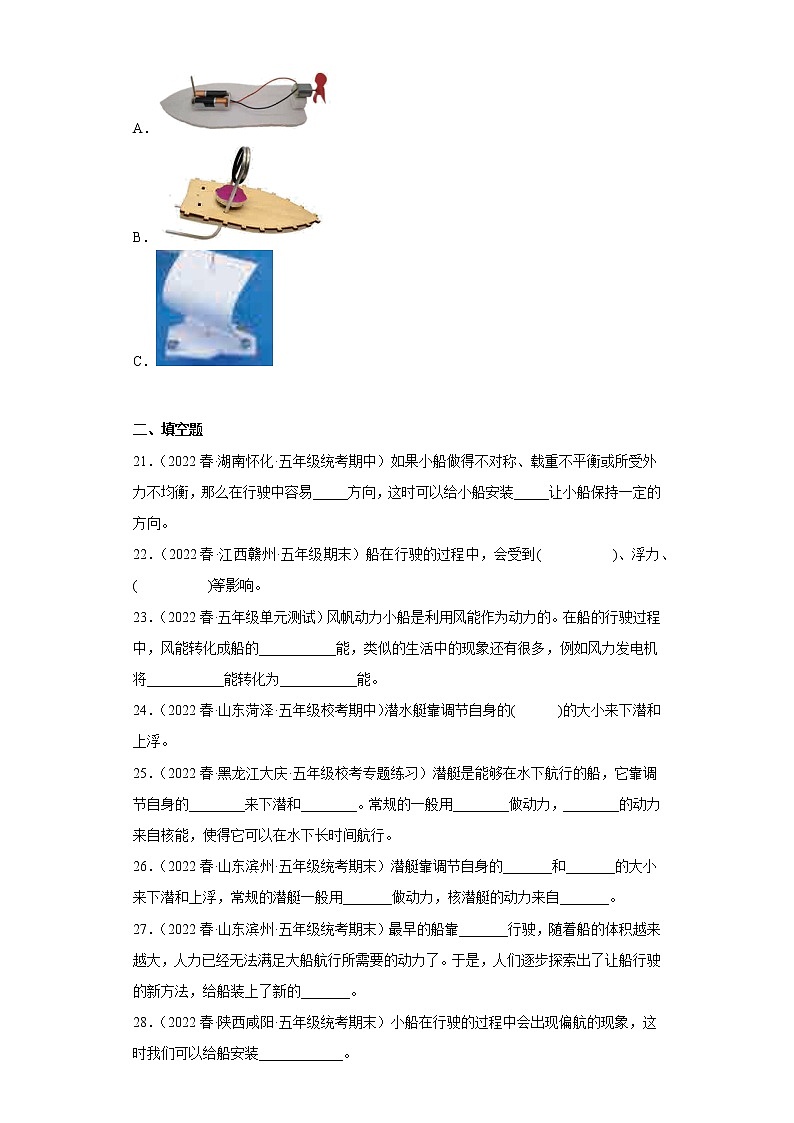 2.5给船装上动力第3页
