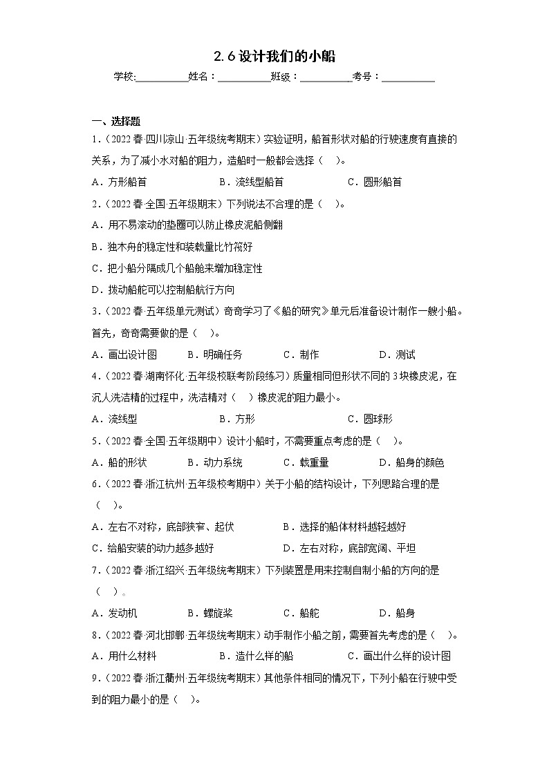 2.6设计我们的小船第1页