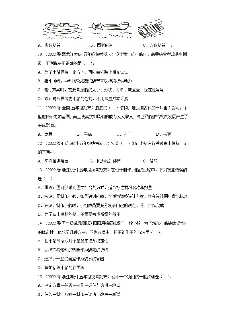 2.6设计我们的小船第2页