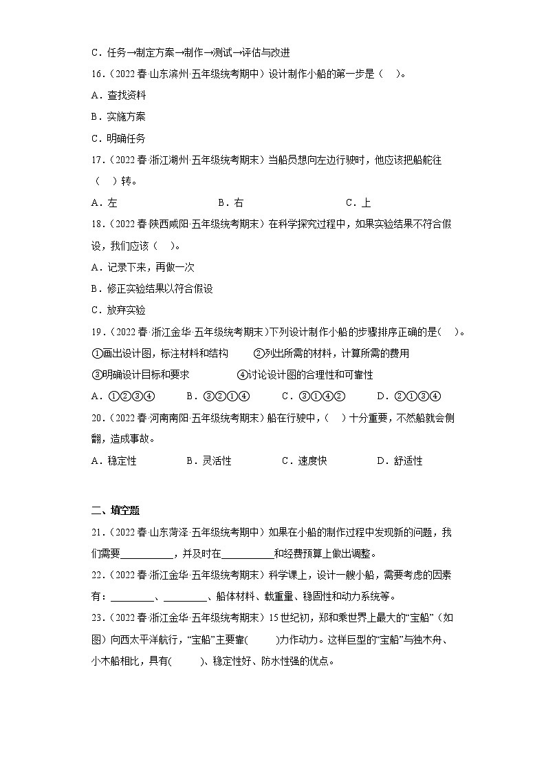 2.6设计我们的小船第3页