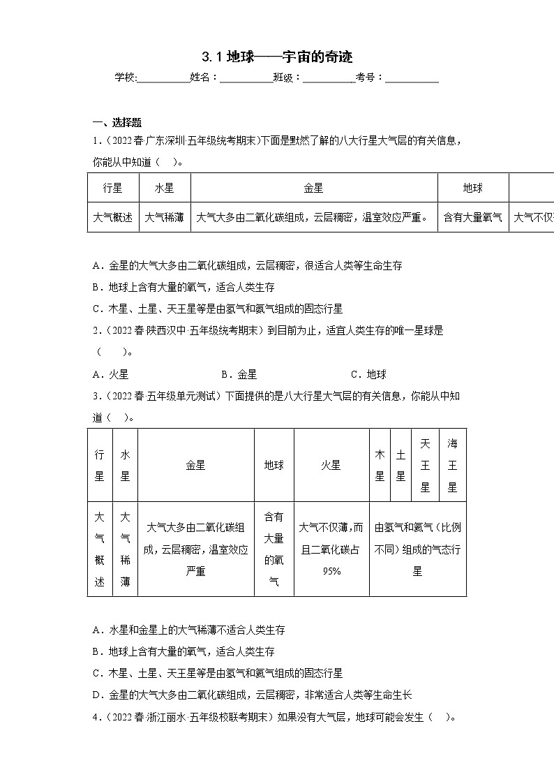 3.1地球——宇宙的奇迹第1页
