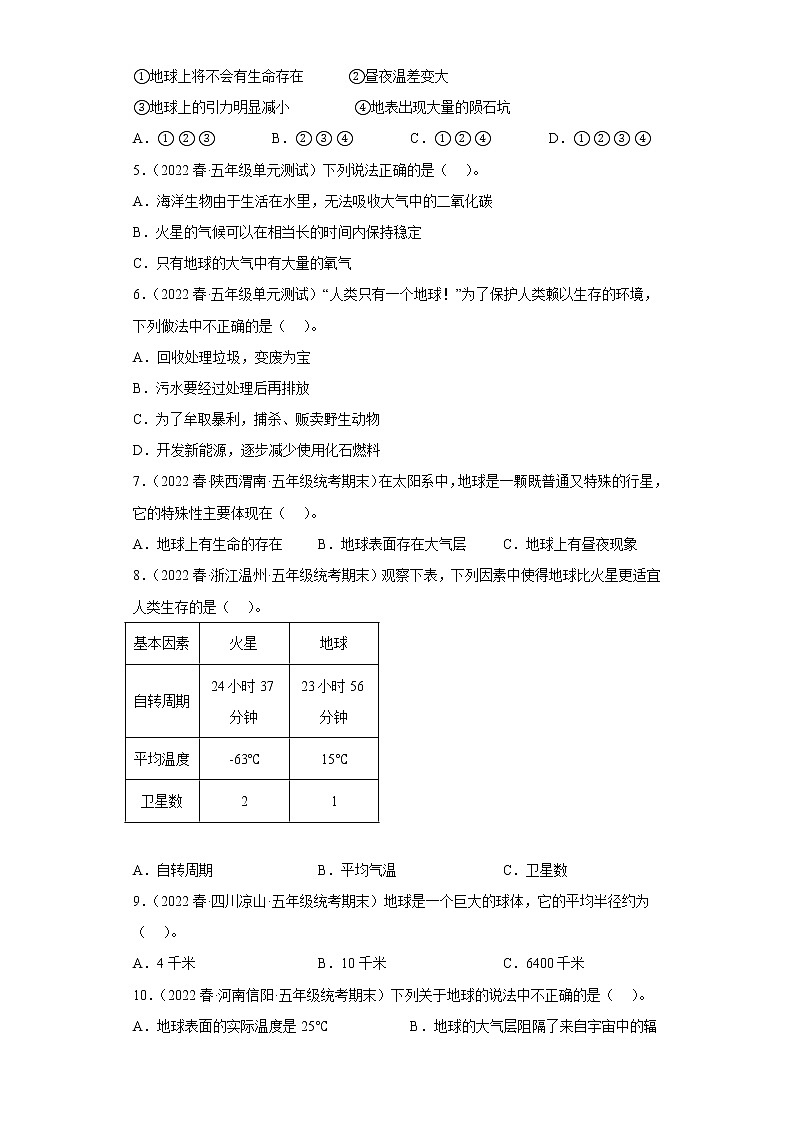 3.1地球——宇宙的奇迹第2页
