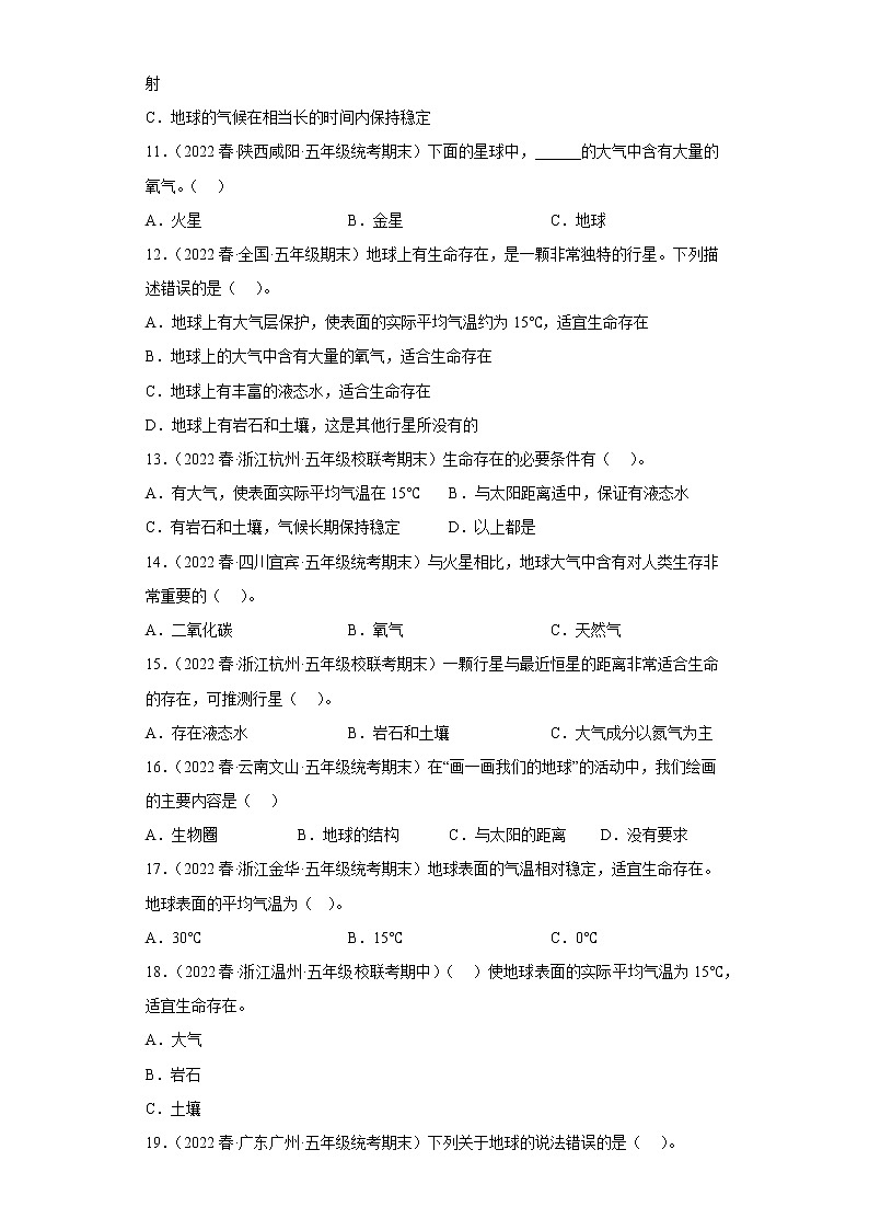 3.1地球——宇宙的奇迹第3页