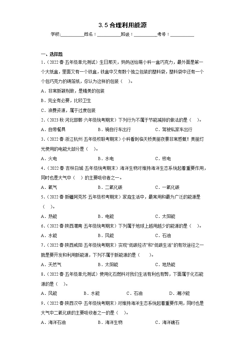 3.5合理利用能源 练习01