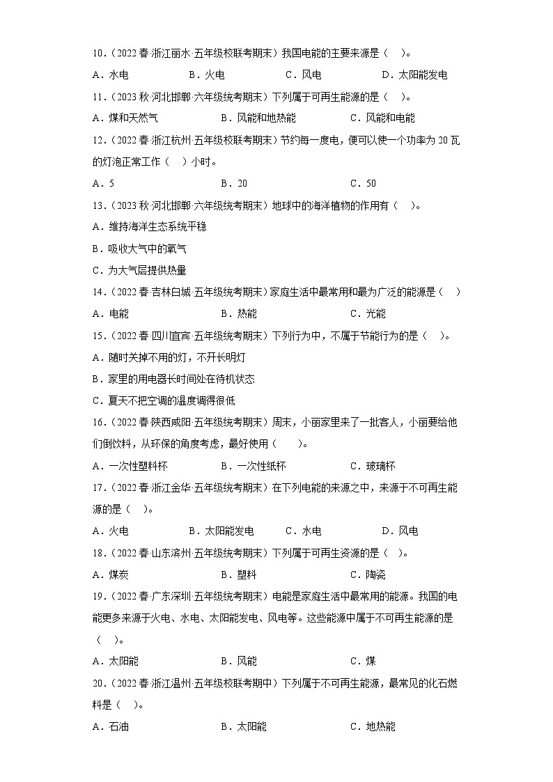 3.5合理利用能源 练习02
