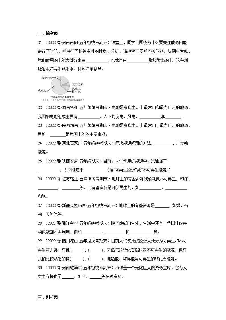 3.5合理利用能源 练习03