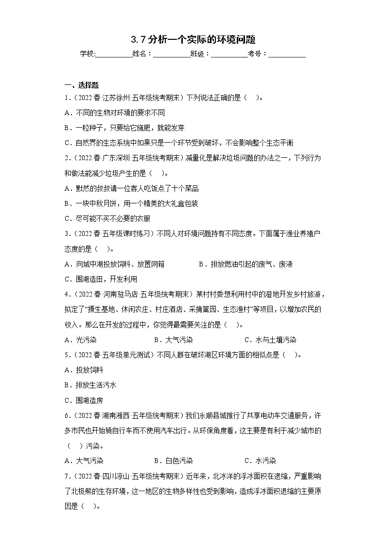 3.7分析一个实际的环境问题第1页
