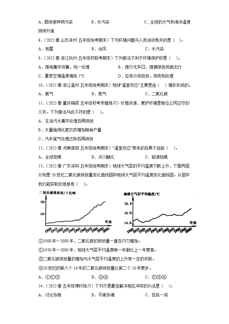 3.7分析一个实际的环境问题第2页