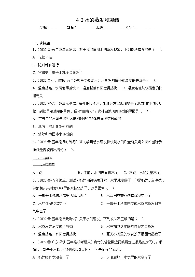 4.2水的蒸发和凝结第1页