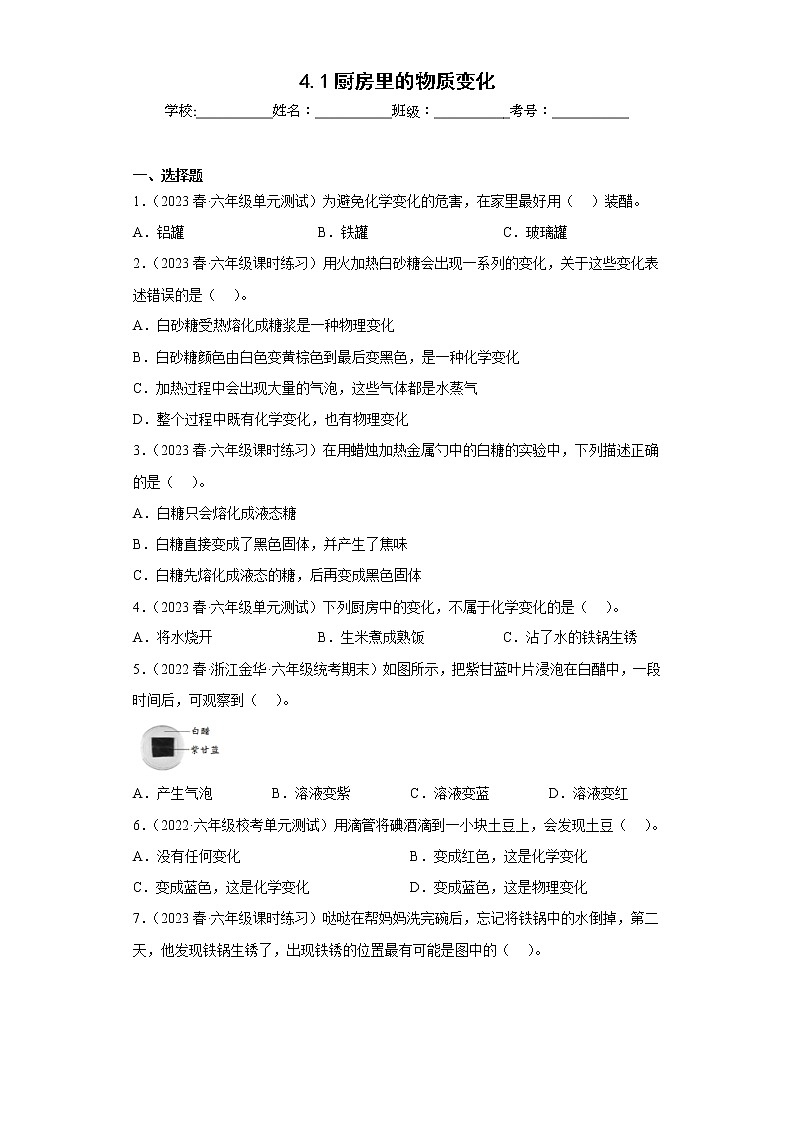 4.1厨房里的物质变化 练习第1页