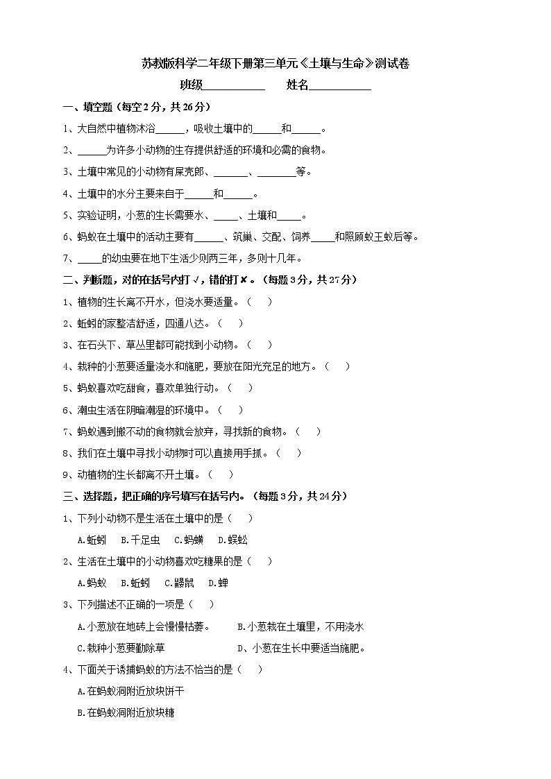 苏教版科学二年级下册第三单元《土壤与生命》测试卷第1页