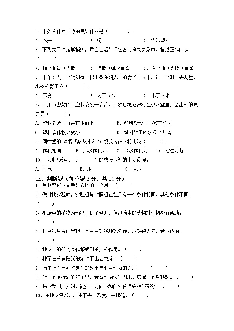 2022年教科版科学五年级下册期末测试卷(二)含答案第2页