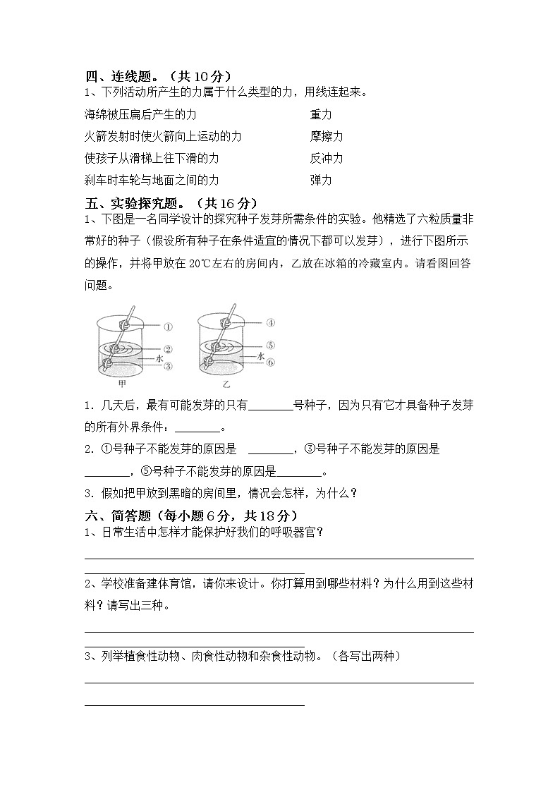 2022年教科版科学五年级下册期末测试卷(二)含答案第3页