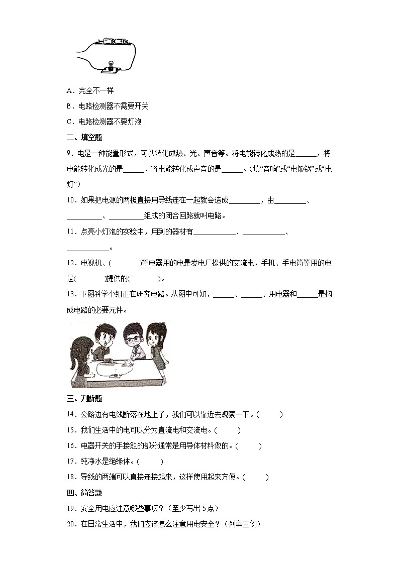 大象版三年级下册科学第二单元达标测试题电与我们的生活(含答案)02