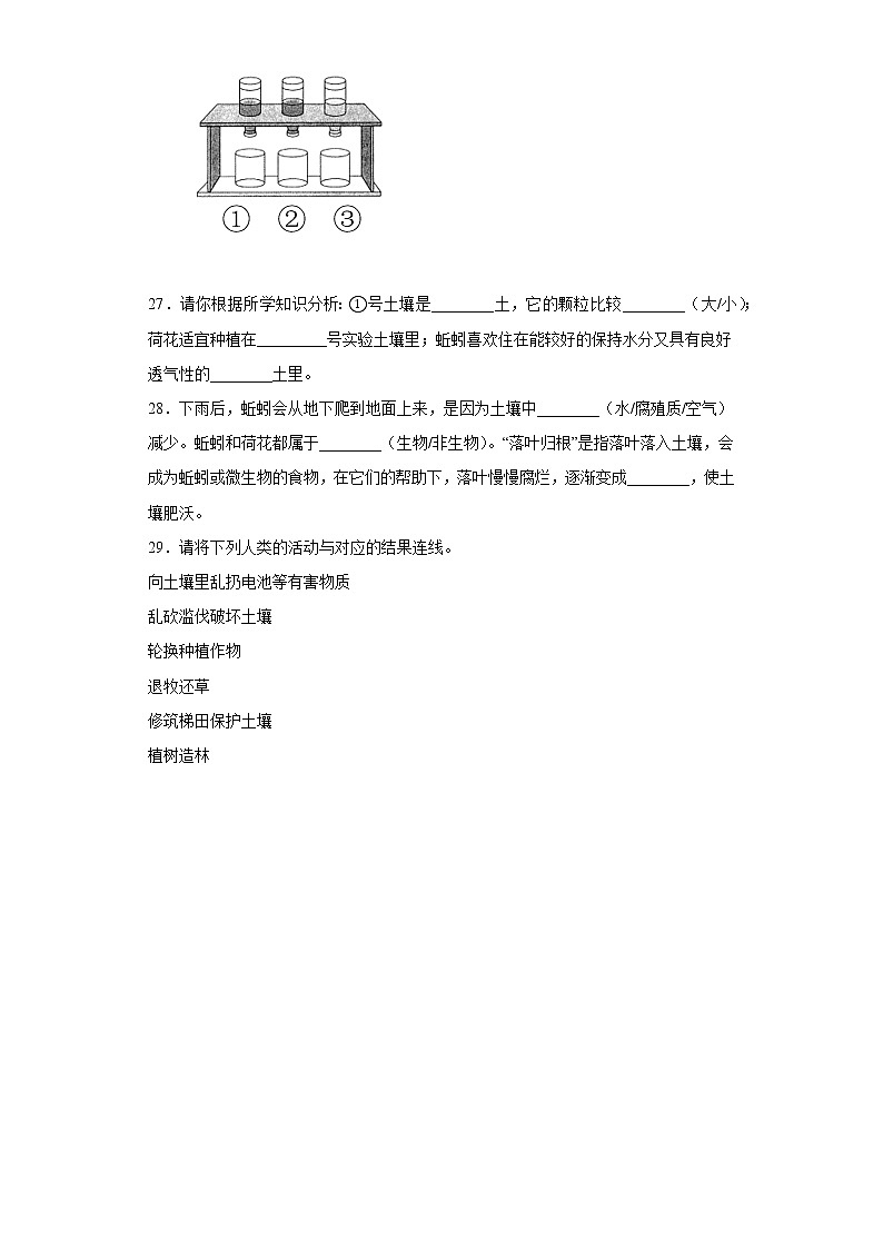 大象版三年级下册科学第四单元达标测试题土壤生命的家园(含答案)03