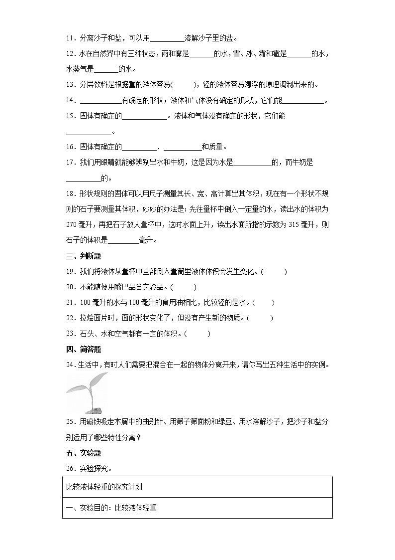 大象版三年级下册科学第五单元达标测试题不一样的物体(含答案)第2页
