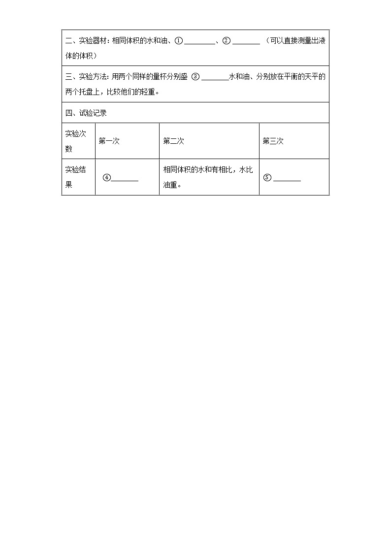 大象版三年级下册科学第五单元达标测试题不一样的物体(含答案)第3页