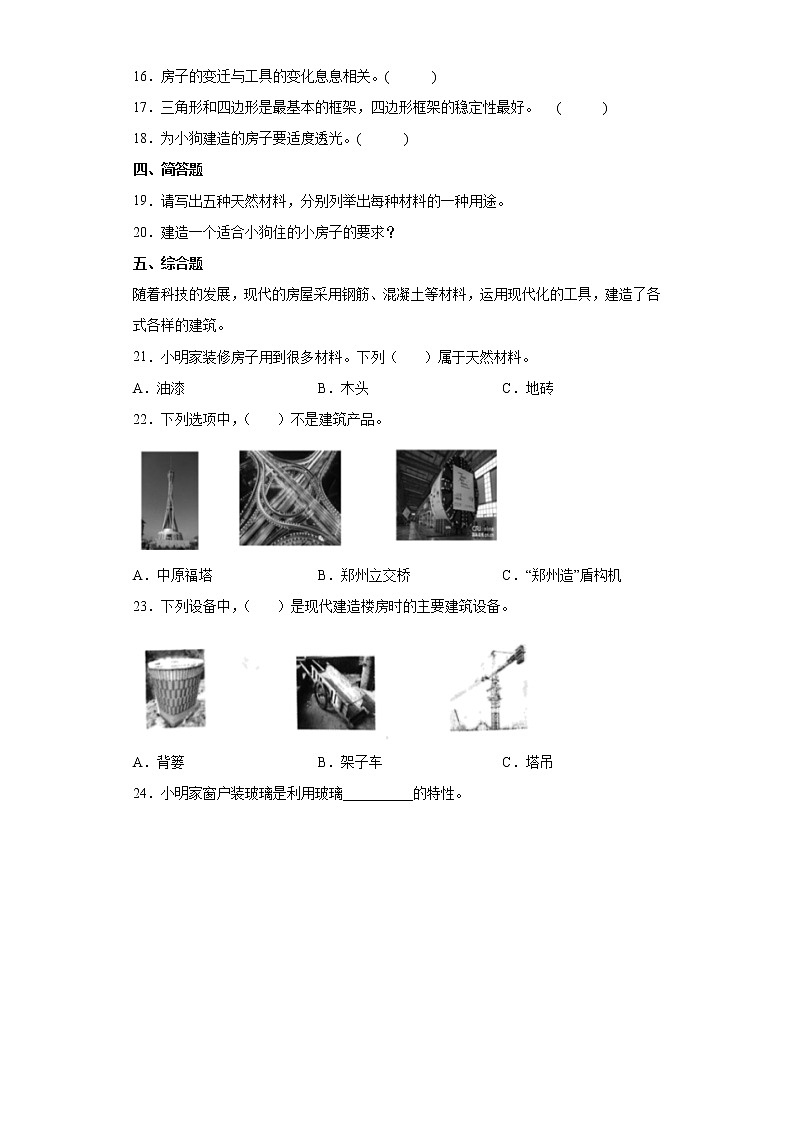 大象版三年级下册科学第一单元达标测试题小小建筑师(含答案)02