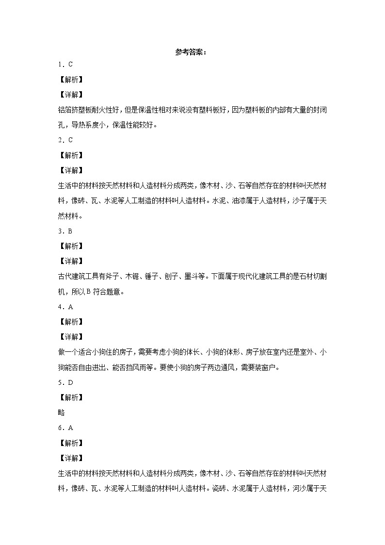 大象版三年级下册科学第一单元达标测试题小小建筑师(含答案)03