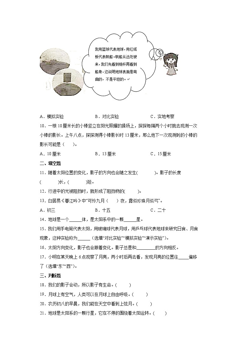 大象版四年级下册科学第三单元达标测试题太阳、地球和月球(含答案)第2页