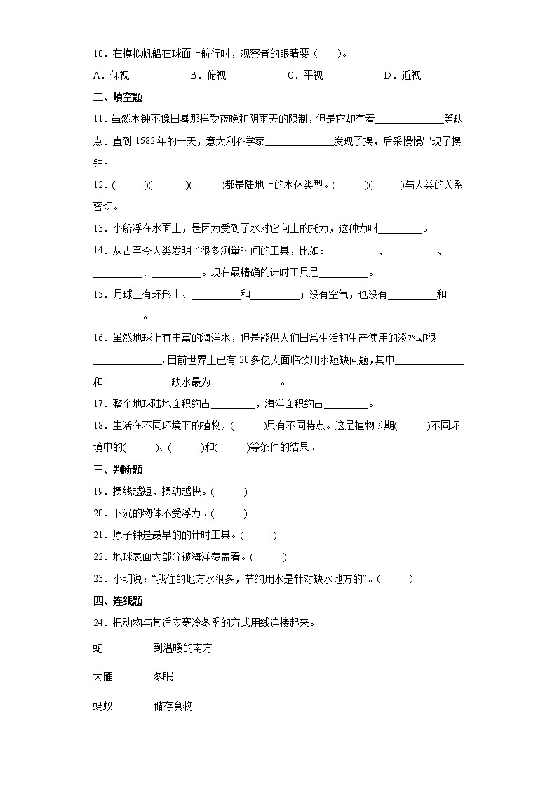 大象版四年级下册科学期末达标测试题(含答案)第2页
