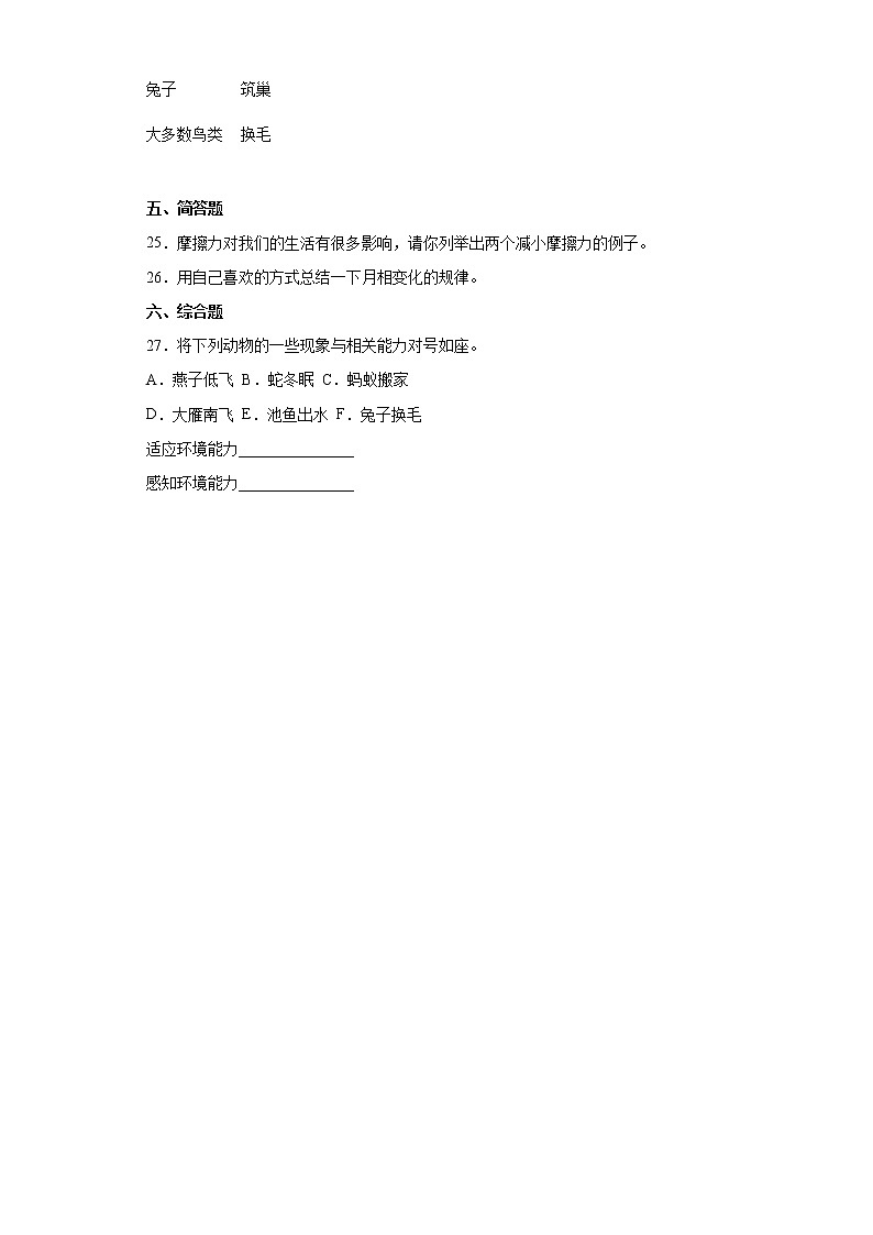 大象版四年级下册科学期末达标测试题(含答案)第3页