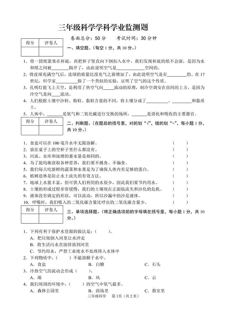 四川省广安市邻水县2022-2023学年三年级上学期期末考试科学试题第1页