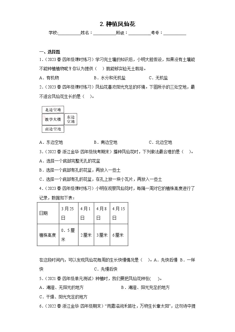 2.种植凤仙花第1页