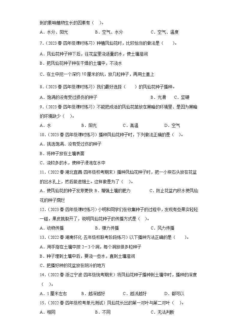 2.种植凤仙花第2页